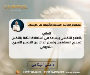 العلاج النفسي والثقة بالنفس
