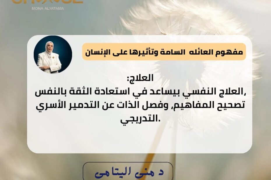 العلاج النفسي والثقة بالنفس