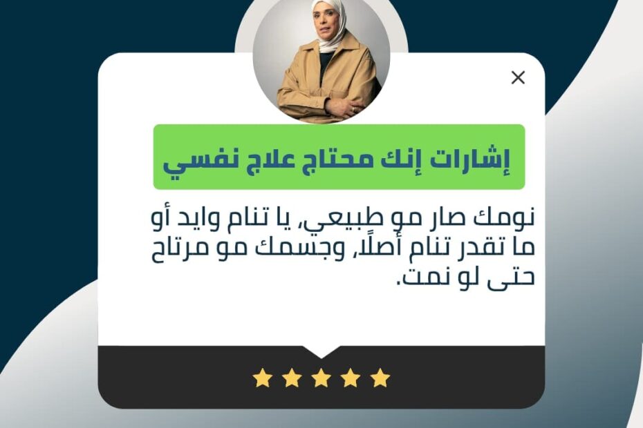 إشارات إنك محتاج علاج نفسي