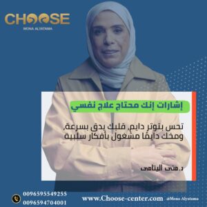 الأفكار السلبية
