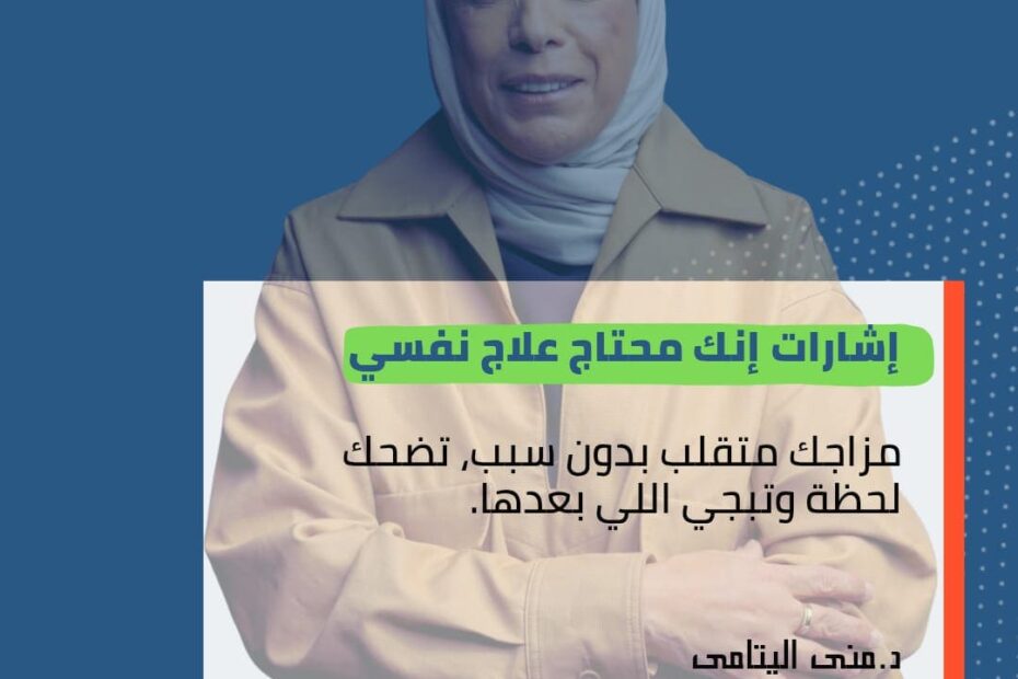 إشارات إنك محتاج علاج نفسي