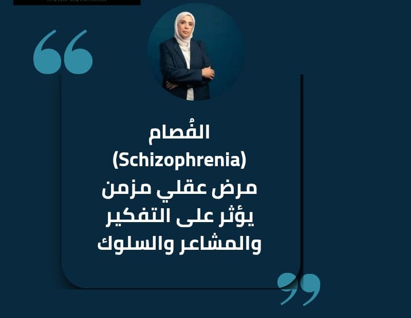 الفصام مرض عقلي مزمن