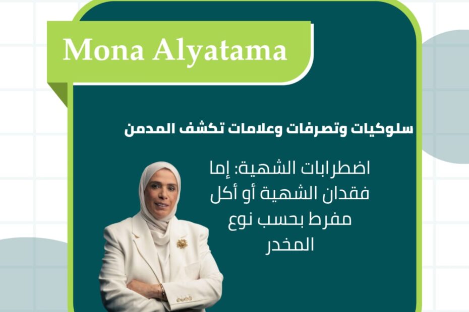 اضطرابات الشهية