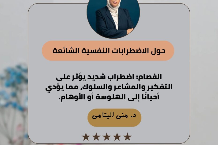 الفصام