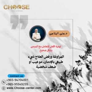 المراوغة ورفض العلاج مش دليل ضعف