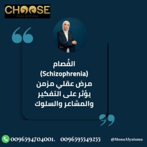 الفصام