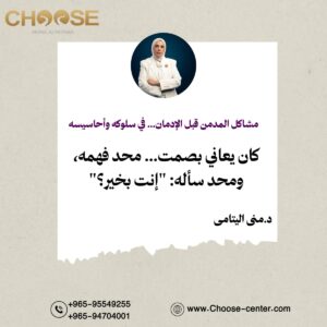 مشاكل الإدمان غالبًا تبدأ بصمت