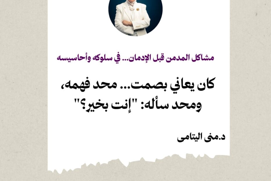 في ناس كانت بتعاني بصمت