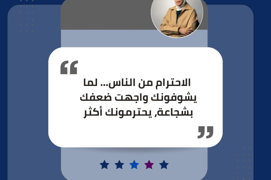 الاحترام