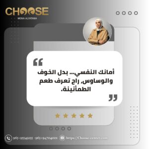 أمانك النفسي مش رفاهية