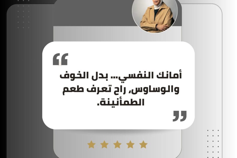 أمانك النفسي مش رفاهية