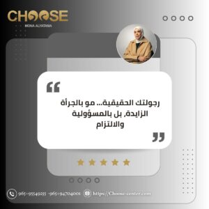 الرجولة الحقيقية