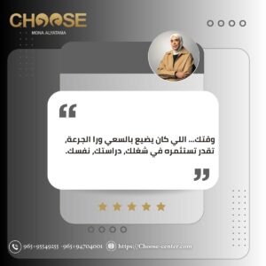 كل وقتك اللي كان بيضيع
