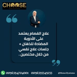 علاج الفصام لا يقوم على الصدفة…