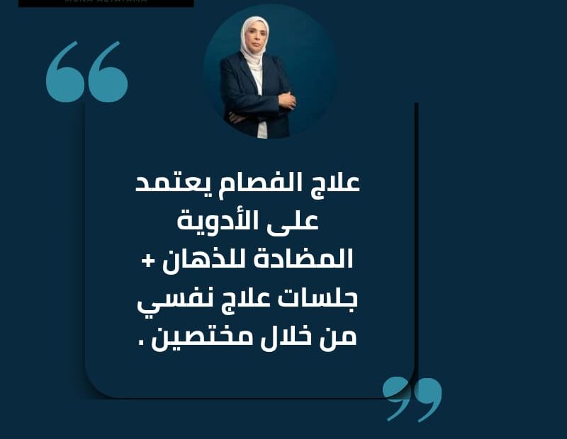 علاج الفصام لا يقوم على الصدفة…