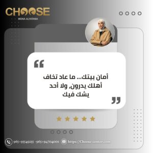 أمان بيتك