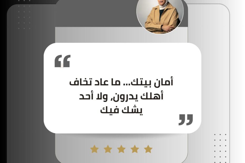 أمان بيتك