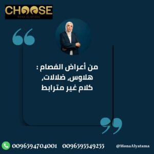 أعراض الفصام