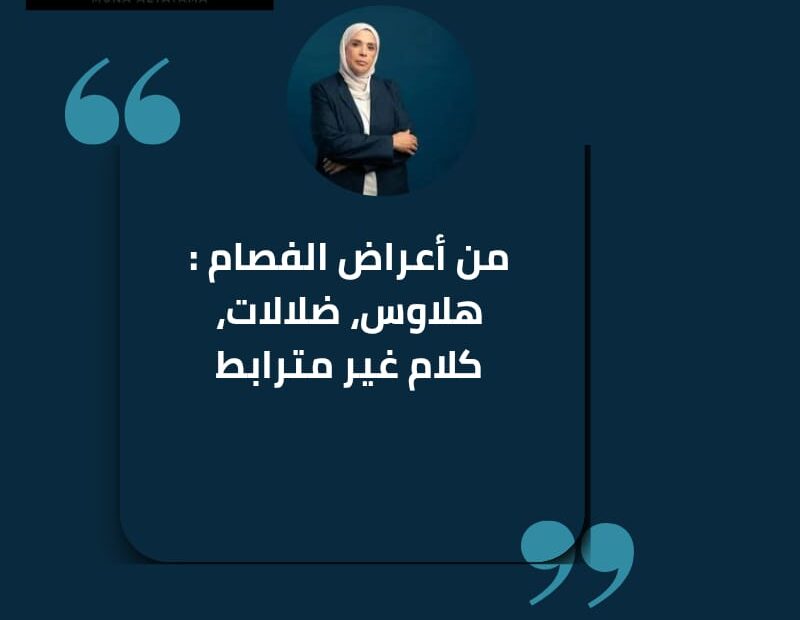 أعراض الفصام