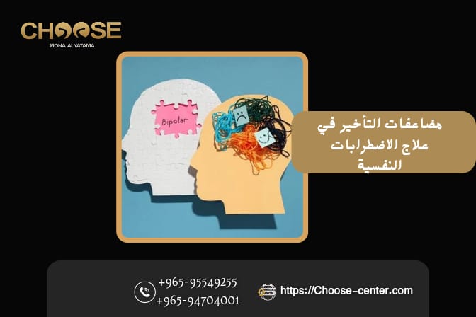 مضاعفات التأخير في علاج الاضطرابات النفسية