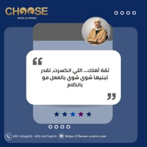 ثقة الأهل