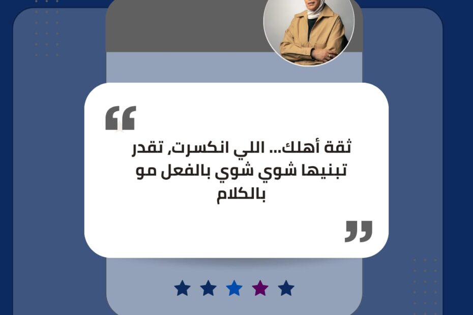 ثقة الأهل