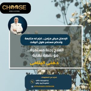 الإدمان مش مرحلة وتعدّي