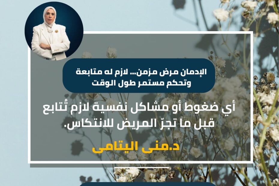 الانتكاسة ما تبدأ فجأة