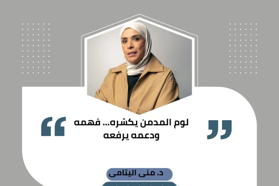 لوم المدمن ما عمره كان حل