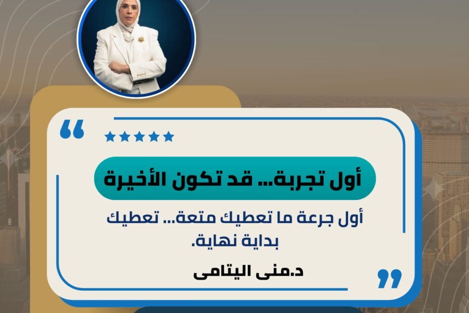 أول جرعة ما بتديك متعة