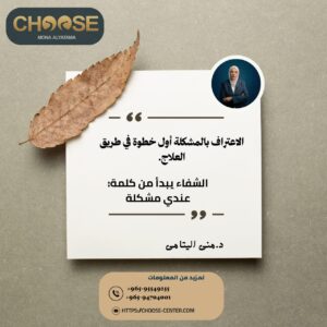 أول خطوة في أي رحلة علاج