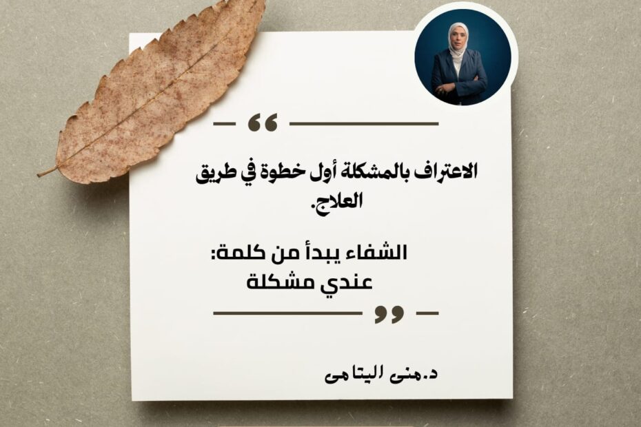 أول خطوة في أي رحلة علاج