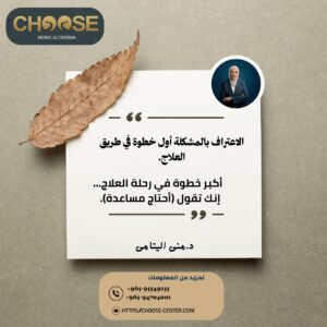 أكبر خطوة في العلاج