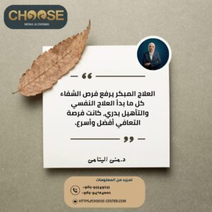 العلاج المبكر مفتاح كبير للشفاء