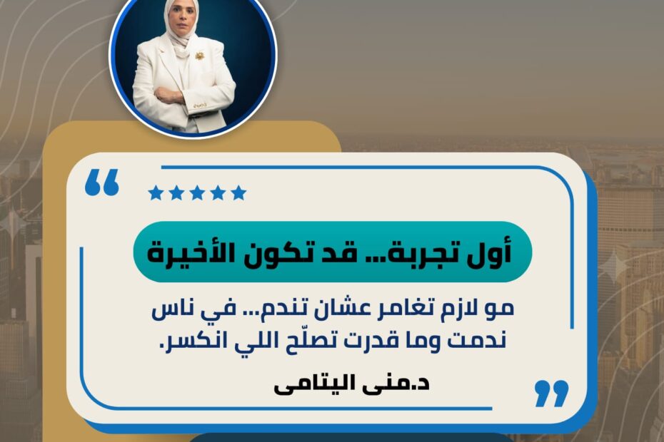 مش لازم نغامر علشان نصلّح