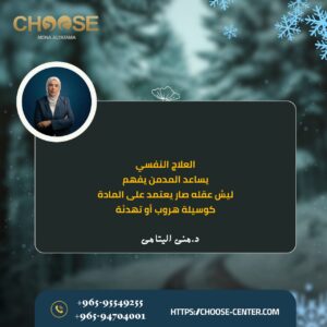 العلاج النفسي