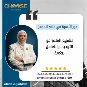 التشجيع على العلاج