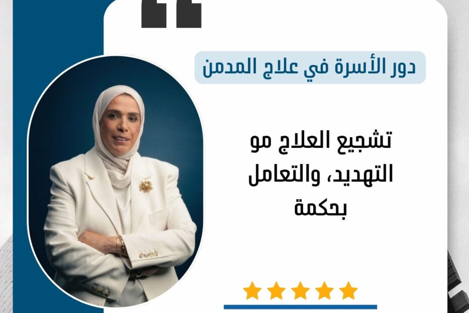 التشجيع على العلاج