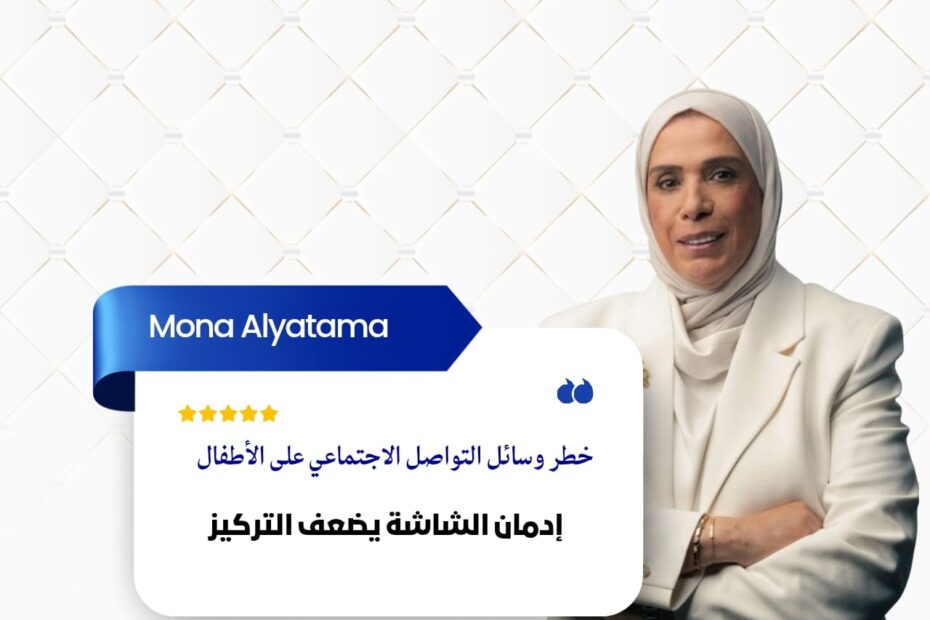 إدمان وسائل التواصل الاجتماعي
