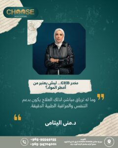 مخدر GHB