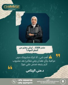 مخدر GHB يستخدم في جرائم الاعتداء