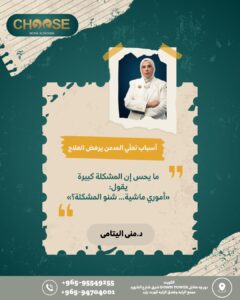  إنكار المشكلة أو التقليل من خطورتها