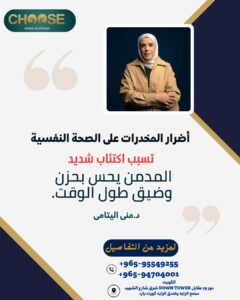 الآثار الخطيرة لتعاطي المخدرات