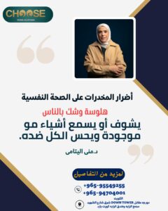 هلوسة وشك بالناس