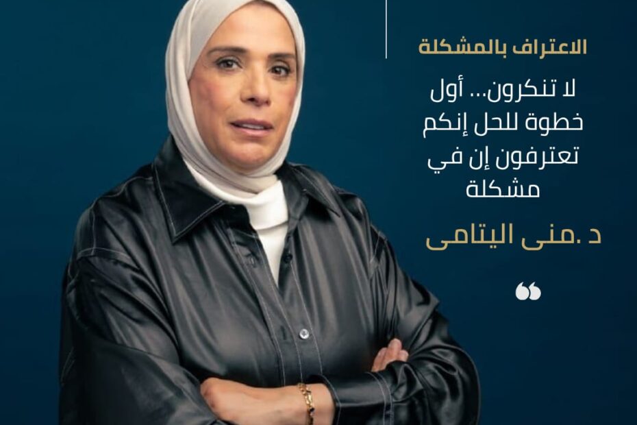 الاعتراف بوجود مشكلة