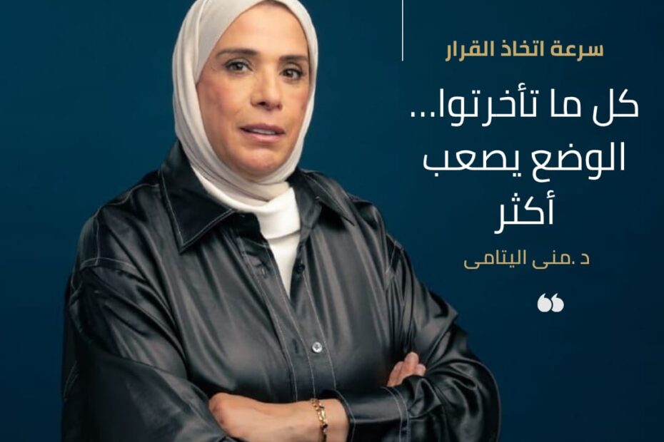 سرعة اتخاذ القرار