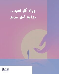 التعافي النفسي