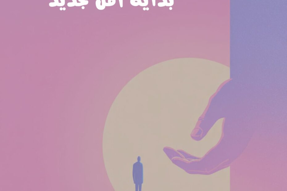 التعافي النفسي
