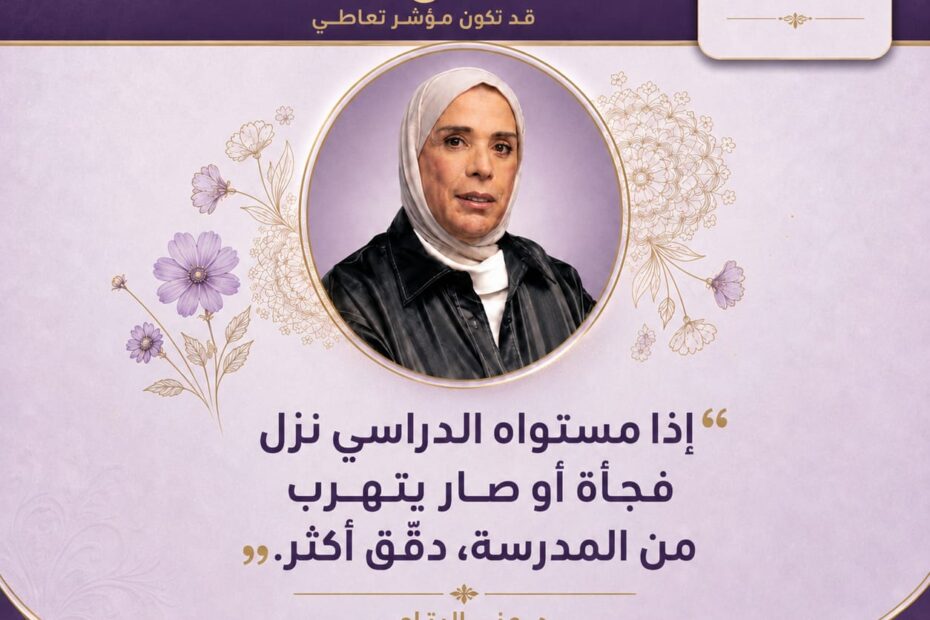تراجع التحصيل الدراسي