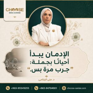 خطر الإدمان